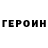 ГЕРОИН гречка Asif Osmanov
