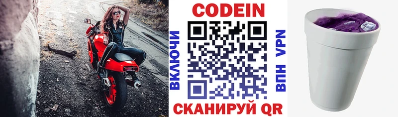Кодеин Purple Drank  Череповец 